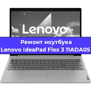 Замена разъема питания на ноутбуке Lenovo IdeaPad Flex 3 11ADA05 в Нижнем Новгороде